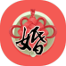 八字合婚